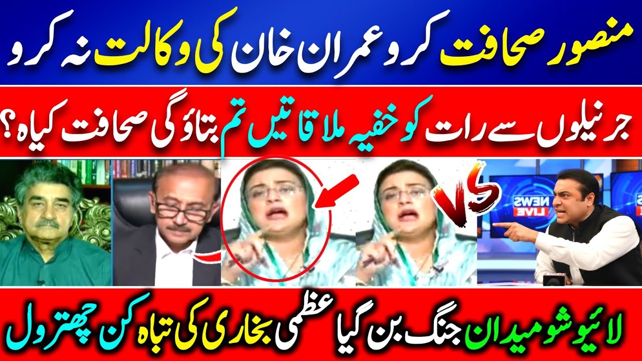Mansoor Ali Khan Grills Uzma Bukhari Live | Intense Clash Turns the Show Explosive