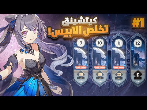 اطبل لشخصيتك #1 : الابيس الجديد بكيتشينق!