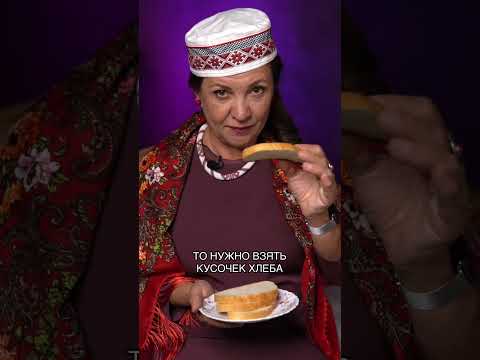 Клятва на хлебе! Традиция чувашей