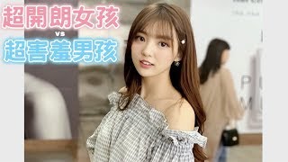 ＃117黑男邱比特：超開朗女孩vs超害羞男孩（street matching）++百分百實鏡++