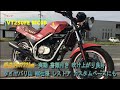福山市 瀬戸町 ホンダ VT250FE MC08 低走行4722km 実動 書類付き 吹け上がり良好 タイヤバリ山 NK仕様 レストア カスタムベースにも default.jpg
