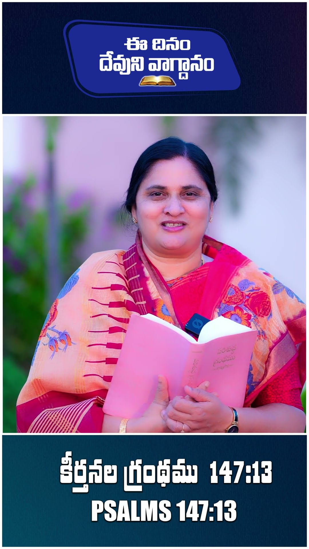 📕బైబిల్ వాక్యాలు - ShareChat