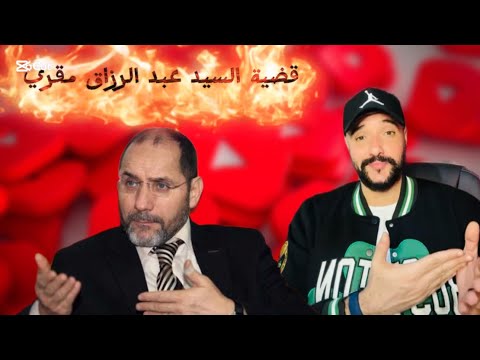 قضية السيد مقري عبد الرزاق رسالة له