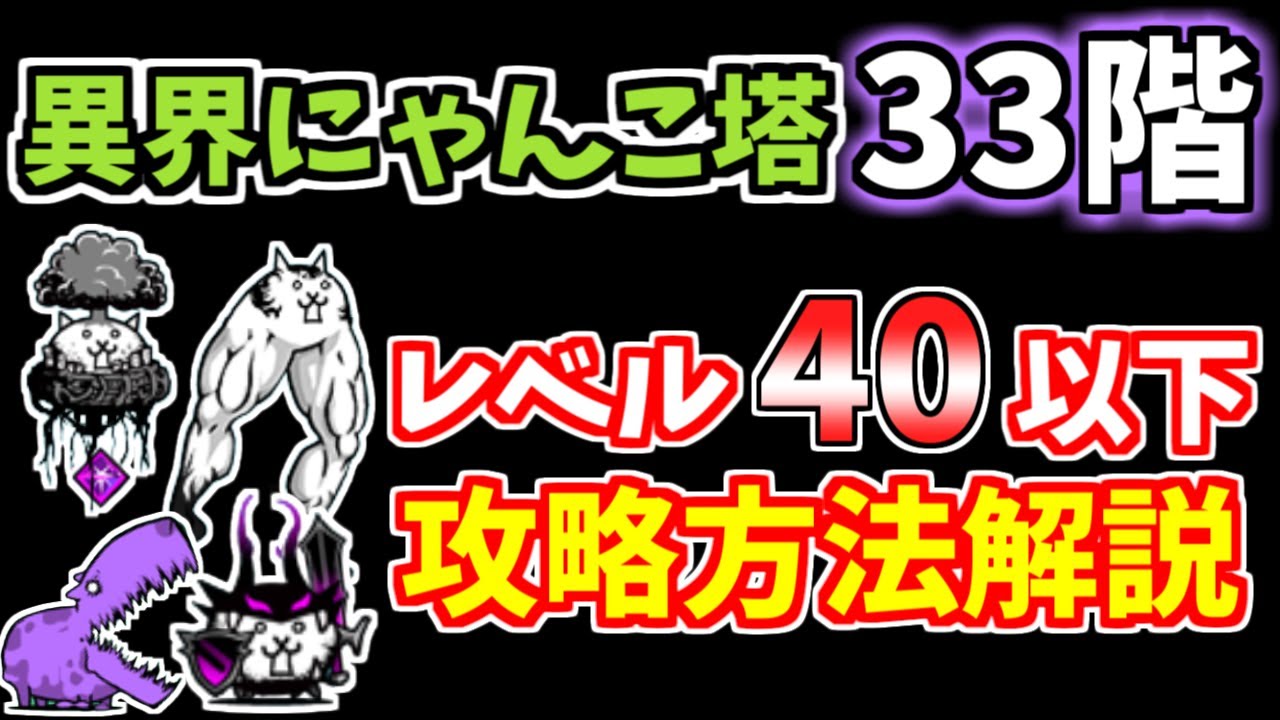 ハンドメイド♡オーダーページ【にゃんこ 33】 にゃんこ大戦争】異界にゃんこ塔33階をW波動ストッパーで簡単攻略