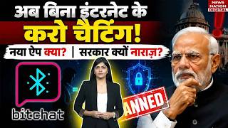 Bitchat App Explained: बिना Internet & Wi-Fi होती है Chat? Govt ने क्यों किया विरोध?| Ananya Singh screenshot 3