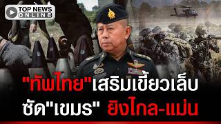 ถอดบทเรียนรบ