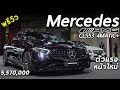 รีวิว 2022 Mercedes-AMG CLS 53 4MATIC+ ตัวโหด 6 สูบ 435 ม้า 0-100 ใน 4.5 วิ หน้าสวยขึ้น | Drive208