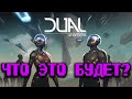 Dual Universe что это такое? И чего стоит ждать? (Обзор) Закрытая Alpha 3.1 (июль 2020)