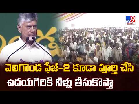 Palle Panduga 3.0 in Nellore | వెలిగొండ ఫేజ్-2 కూడా పూర్తి చేసి ఉదయగిరికి నీళ్లు తీసుకొస్తా : CM-TV9 - TV9