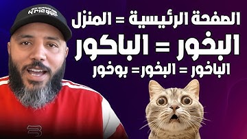 نقد بناء لموقع نواراي للخبير المزعوم عبد الله الزجلي nuarai.com