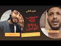 رد المنشد احمد حسن الاقصرى على ادعاءات الشاب محمود النوبى يا طير ياطاير سلامات لايك رد المنشد احمد حسن الاقصرى على ادعاءات الشاب محمود النوبى يا طير ياطاير سلامات لايك