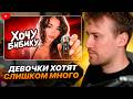 DEADP47 СМОТРИТ: Современные Девочки Хотят Слишком МНОГО \\ Мейтыч