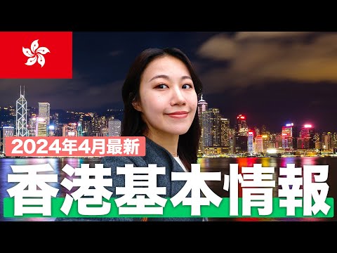 【9分でわかる香港旅行入門】初めての香港はこれを見れば安心！気候、物価 、おすすめスポットなど旅行会社が徹底紹介