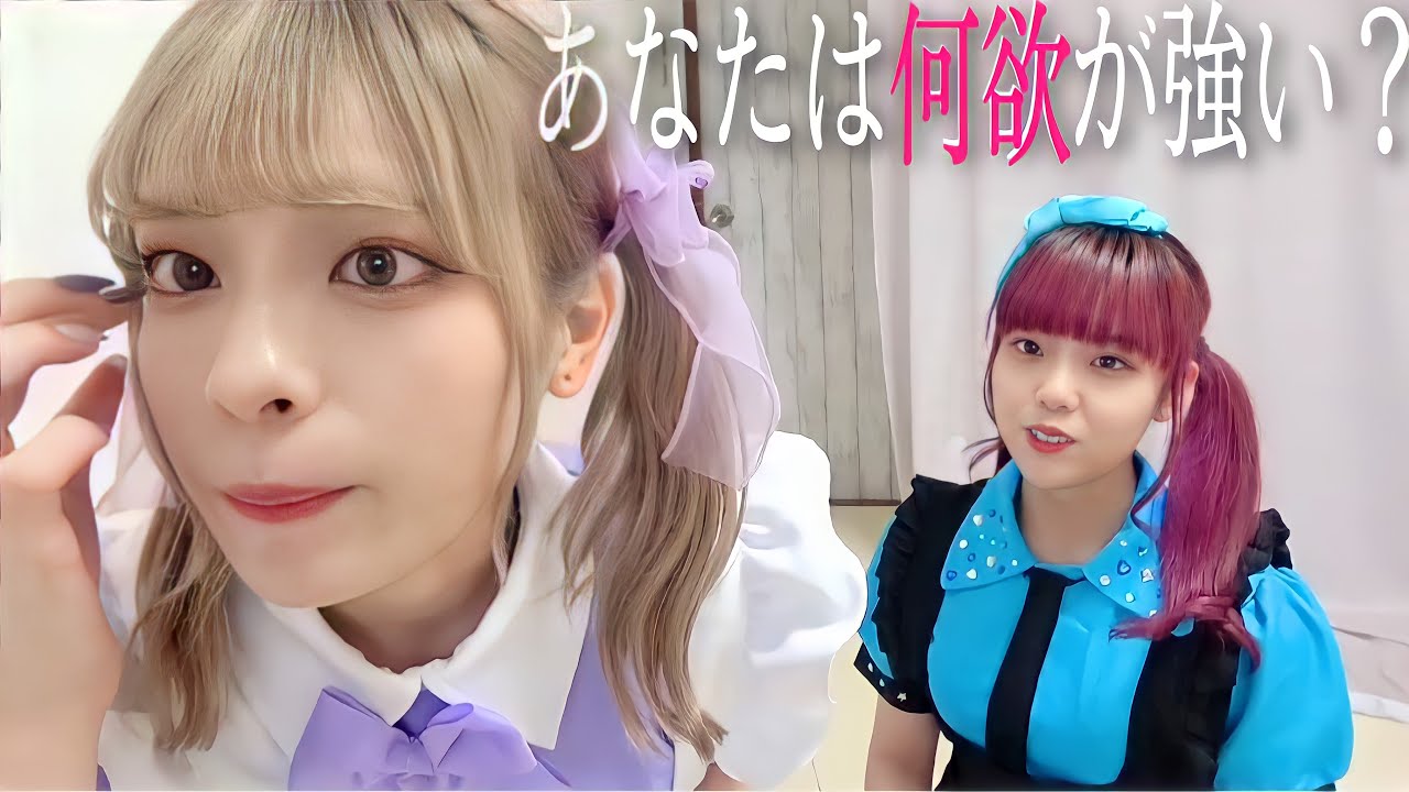 【裏側】食欲？睡眠欲？◯◯欲！！！【アイドル教室】