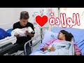 فلوج الولادة | وأخيراً إلتقينا ب سيليا (مؤثر) 😍