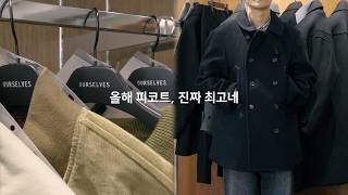 Luxury Vintage Introduced by Ourselves 26FW