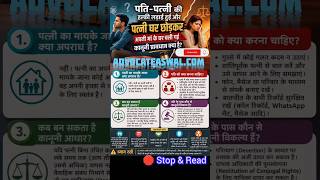 क्या पत्नी का मायके जाना अपराध है? कानून क्या कहता है | #shorts #family #law
