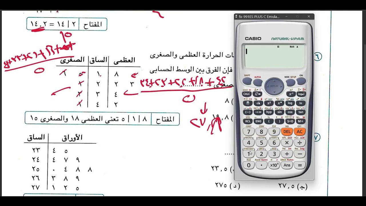 حل تمارين 3 كتاب المعاصر  اختر الدرس الثالث الساق والاوراق تالته ثانوي ادبي 2026