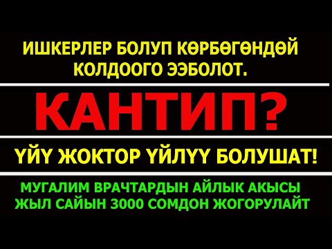 Video: Ишкер болуу деген эмне?