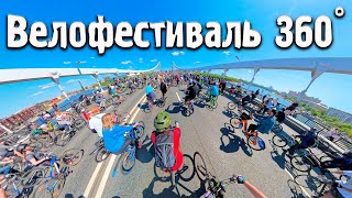 Московский Весенний Велофестиваль 18 мая 2024 - 360°видео