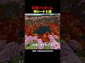 紅葉バイオーム神シード５選