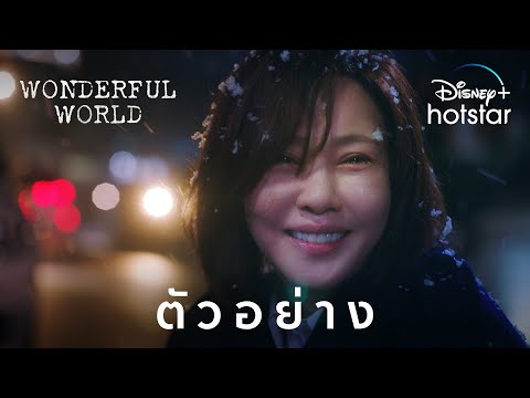 Wonderful World | ตัวอย่าง | Disney+ Hotstar Thailand