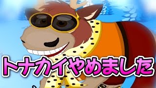 トナカイをやめたトナカイ
