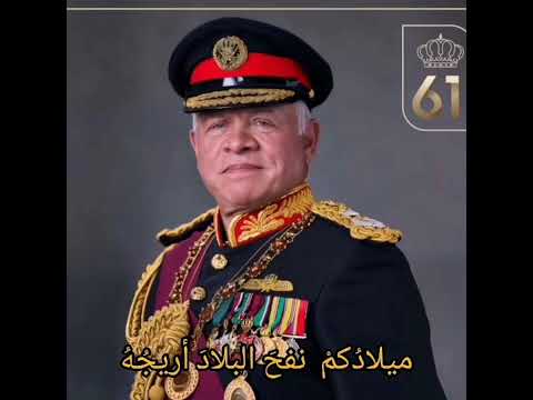 القصيدة الملكية الأردنية هدية من الشيخ إبراهيم الضمور كلمات أبو عقيل تعليق صوتي علي مطر