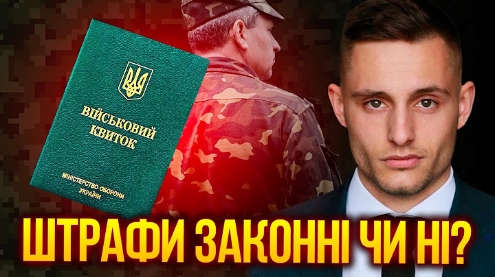❗ШТРАФИ за неоновлення даних - законно чи ні?