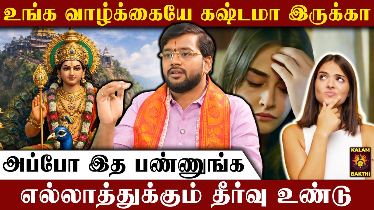 இந்த பூஜையை பண்ணா சக்தி கிடைக்கும் | Astrologer Harish Raman | Murugan | Astrology