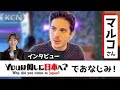 Youは何しに日本へでおなじみのマルコとモデルのしおりさん。新婚生活のことを聞いてみた。#Marco​ 東京から沖縄まで自転車で行った話。
