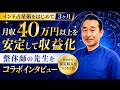 コラボLIVE:インド占星術はじめてすぐに月商40万円以上が安定した整体師の杉山さん対談【潜在意識・スピリチュアル・開運】
