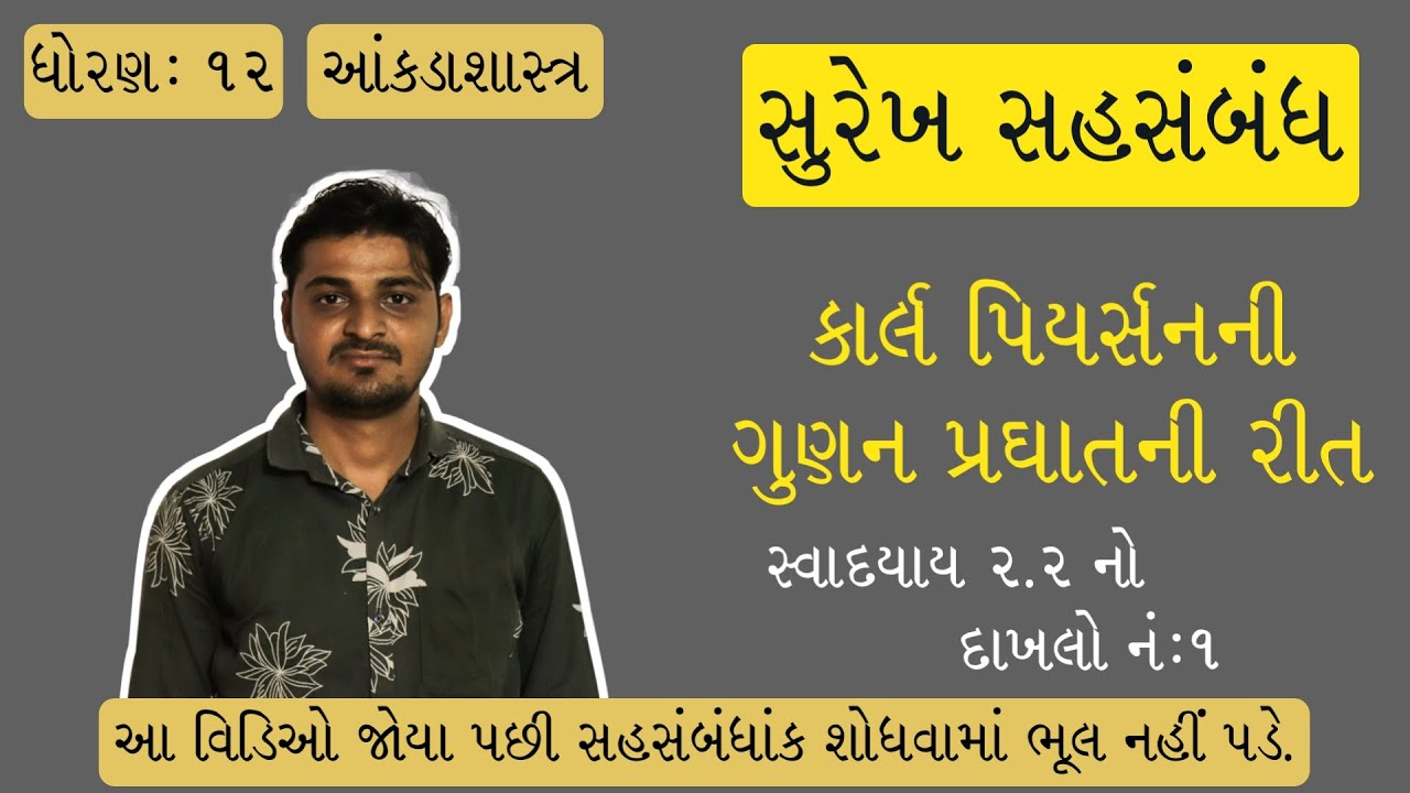 karl-pearson-method-std-12-commerce-statistics