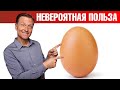 Эти 7 фактов про яйца вас точно удивят...🥚
