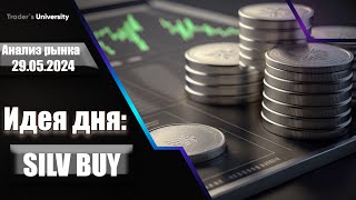 Анализ рынка 29 05 2024  Доллар Рубль Юань Биткоин Золото Нефть CME Forex