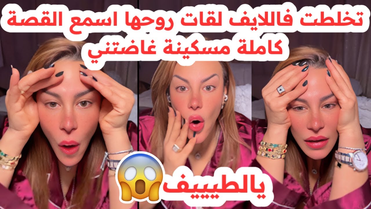 تخلطت فاللايف😱لقات روحها بالكـ ـرش😢اسمع القصة كاملة💔سليمة بسيكولوغ