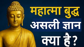 knowledge according to Buddhism | #indianphilosophy