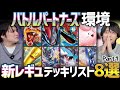 【ポケカ】新レギュデッキリスト8選解説!【Part.1】