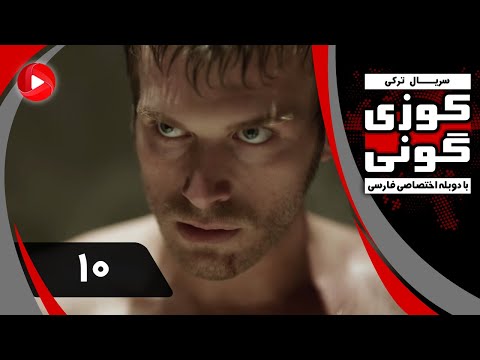 Kuzey Guney - Episode 10 - سریال کوزی گونی – قسمت 10 – دوبله فارسی