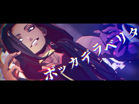 【MMDツイステ】ジャミルでボッカデラベリタ