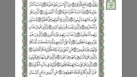 سورة المعارج بصوت الشيخ عبدالرحمن السديس