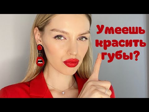 Как правильно красить губы темной помадой?