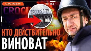 АУСЛЕНДЕР: незамеченые детали трагедии в Крокусе и Москве