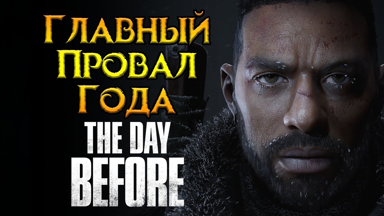 Новое ААА MMORPG из России The Day Before от Fntastic