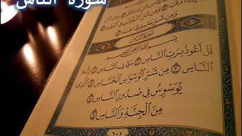 سورة الناس للقارئ علي سعيد شبيه صوت محمد أيوب