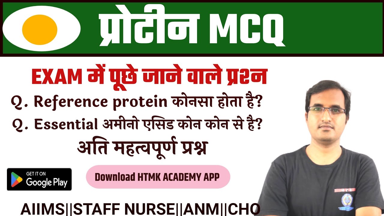 FOOD AND NUTRITION||PROTEIN MCQ||HIGHEST QUALITY PROTEIN|| NHM NURSING EXAM MCQ||ANM EXAM MCQ