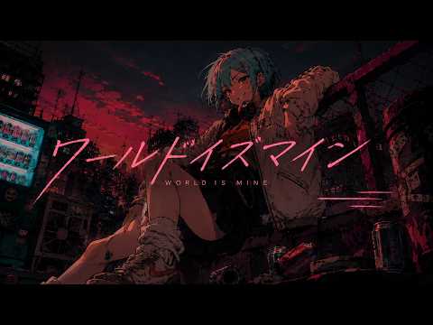 ワールドイズマイン - ryo(supercell) 【ハネノリREMIX】