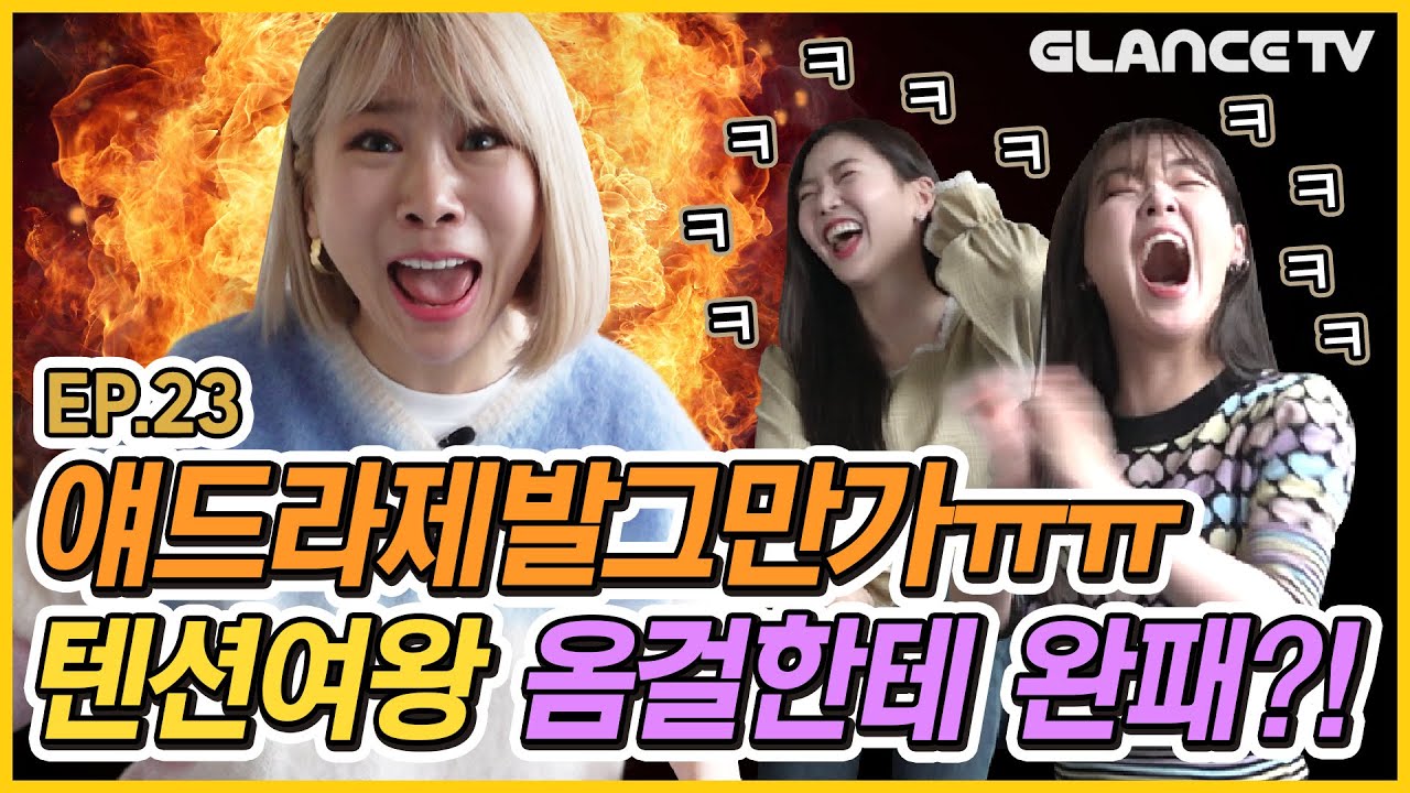 (ENG) 틀렸다 오마이걸?!! 텐션 대충돌 🔥제아 vs 옴걸🔥 승희야 왜울엉 뿌앵ㅠㅠㅣ제아랄랄라 EP.23ㅣ