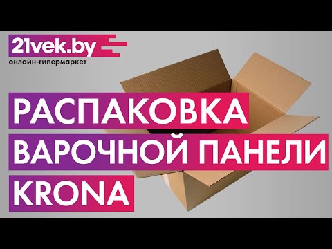 Распаковка — Газовая варочная панель Krona Fiero 45 WH Распаковка — Газовая варочная панель Krona Fiero 45 WH