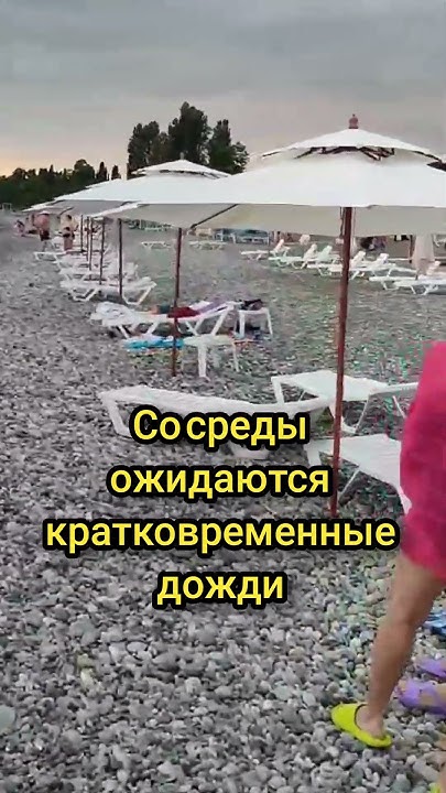 Абхазия отдых на море курорт Цандрыпш недалеко от Гагры погода природа ...